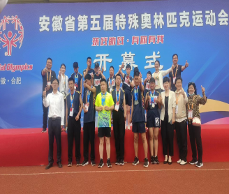 安徽省第五届特殊奥林匹克运动会淮南市代表团取得优异成绩