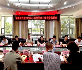 淮南市残联召开二季度重点工作推进部署现场会