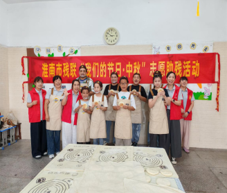 市残联组织开展“我们的节日·中秋”助残志愿活动